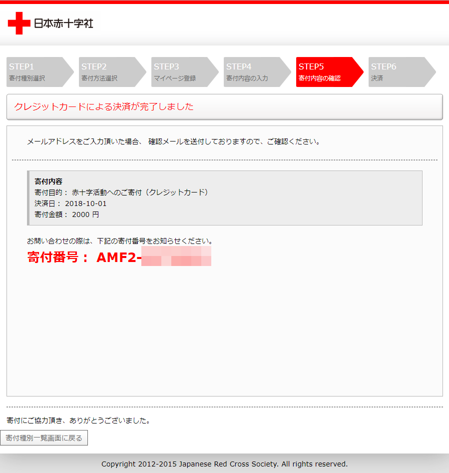 日本赤十字社への寄付報告／FXトレーダーブログ｜YWCトレードロジック事業部
