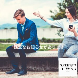 残念なお知らせがあります