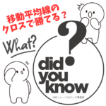 クロスだけで勝てる？