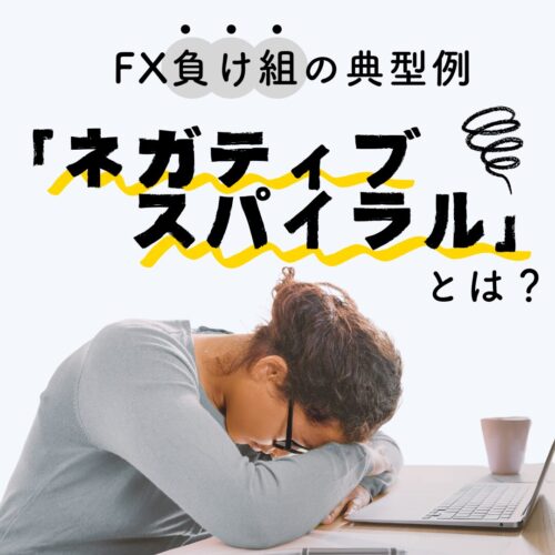 これが負け組の実態です