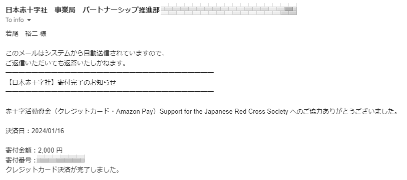 日本赤十字社への寄付報告