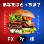 なぜFXは株式投資よりも圧倒的にお金が増えるスピードが速いのか？