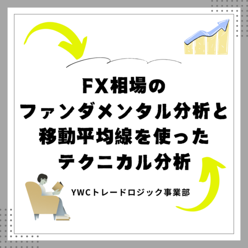 移動平均線はどう使いこなす？