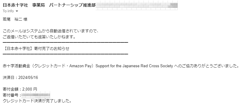 日本赤十字社への寄付報告