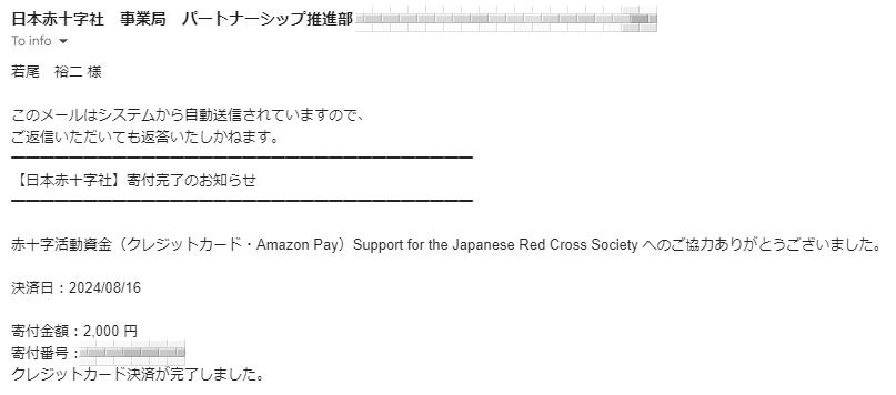 日本赤十字社への寄付報告