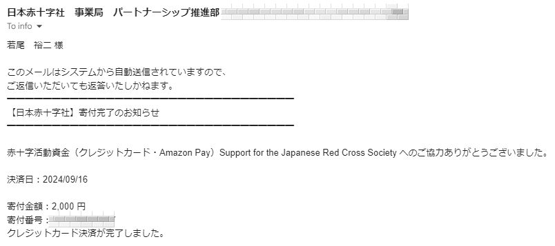 日本赤十字社への寄付報告