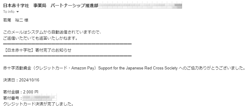 日本赤十字社への寄付報告