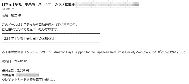 日本赤十字社への寄付報告