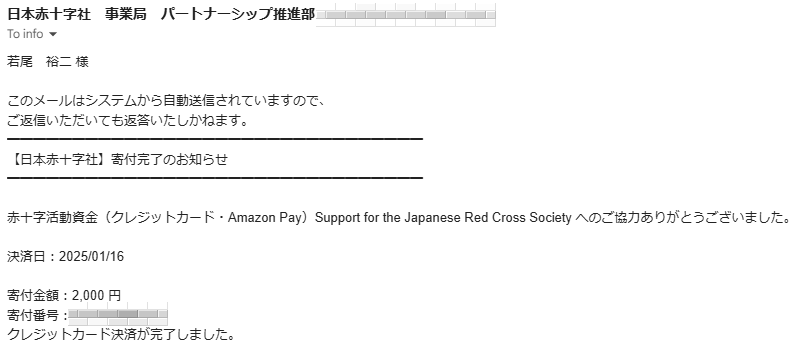 日本赤十字社への寄付報告