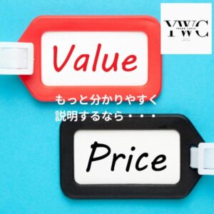 もっと分かりやすく説明するなら・・・