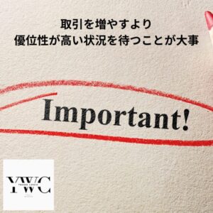 取引を増やすより優位性が高い状況を待つことが大事
