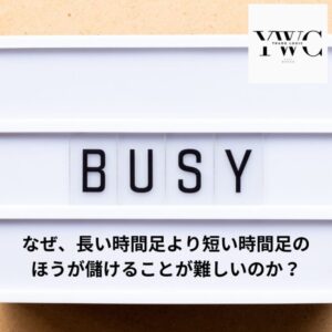 なぜ、長い時間足より短い時間足のほうが儲けることが難しいのか?