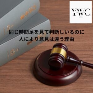 同じ時間足を見て判断しいるのに人により意見は違う理由