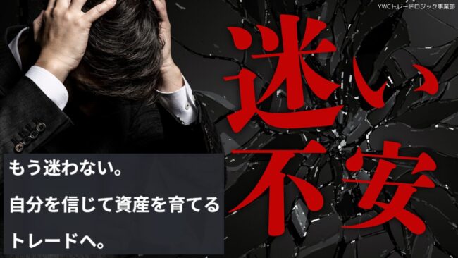 ドル円などFX｜YWCトレードロジック事業部：若尾 裕二