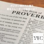 ポジポジ病の人に贈る著名トレーダーの格言とは？