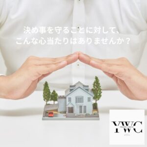 決めた事に対して、こんな心当たりはありませんか？