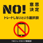 トレードしないという意思決定はFXで必要か？