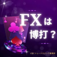 FXは博打ならランダムウォーク理論は正しいということになる