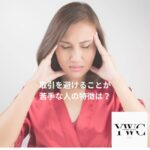 常に「買い」か「売り」かのポジションを持ってしまうという悪癖