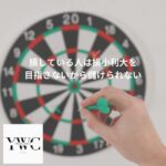 損している人は損小利大を目指さないから儲けられない