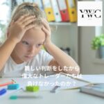 難しい判断をしたから偉大なトレーダーたちは負けなかったのか？