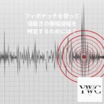 フィボナッチを使って値動きの振幅値幅を特定するためには？
