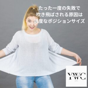 たった一度の失敗で吹き飛ばされる原因は過度なポジションサイズ