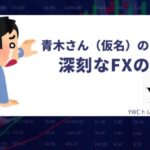 取引成績をこれ以上悩まずに安定させませんか？