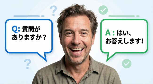 ご質問があればお問い合わせください。遅くとも48時間以内には回答します。