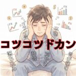 夜も眠れぬほどの悩みを今すぐ解決しませんか？