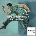 井上さんが問題を解消して変身できた理由は？