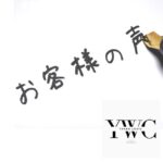 前のスタイルには、もう戻れませんね（内山さん談）