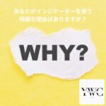 あなたがインジケーターを使う明確な理由はありますか？
