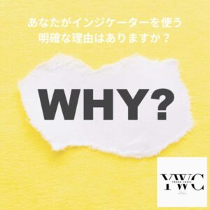 あなたがインジケーターを使う明確な理由はありますか?