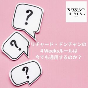 リチャード・ドンチャンの４Weeksルールは今でも通用するのか？