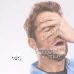 136通りの組み合わせを検証してダメだった後にやったことは？