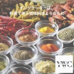 インジケーターは、料理で使う調味料のようなもの