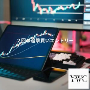 ２回の追撃買いエントリー