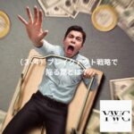 （３-４）ブレイクアウト戦略で陥る罠とは？