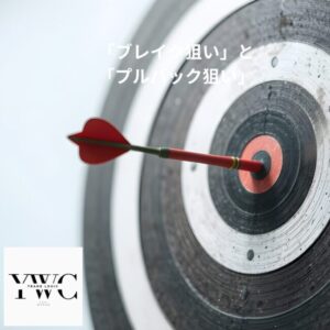 「高値安値更新狙い」と「プルバック狙い」