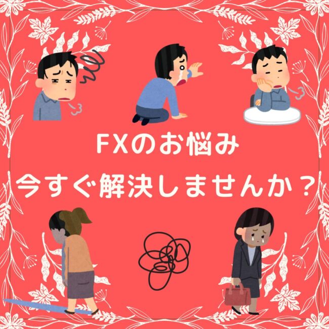 FX悩み解決｜YWCトレードロジック事業部：若尾 裕二