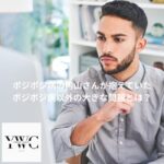 ポジポジ病の内山さんが抱えていたポジポジ病以外の大きな問題とは？