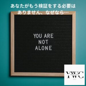 あなたがもう検証をする必要はありません、なぜなら…