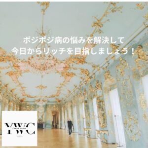 すぐに悩みを吹き飛ばして今日からリッチを目指しましょう！