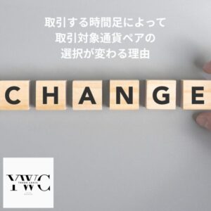 取引する時間足によって取引対象通貨ペアの選択が変わる理由