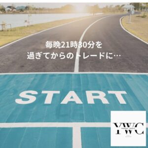毎晩21時30分を過ぎてからのトレードに…