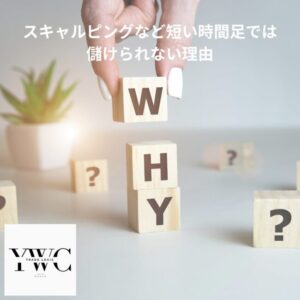スキャルピングなど短い時間足では儲けられない理由