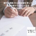 朝刊に掲載される四本値を使って毎日手書きでロウソク足を書き始めた