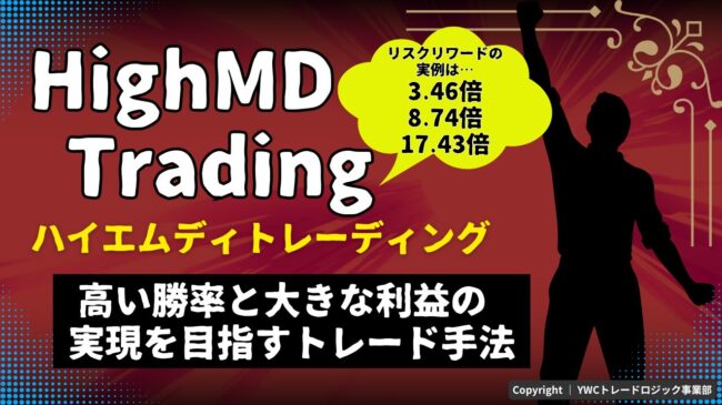 ハイエムディトレーディング