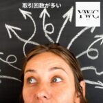 取引回数が多い